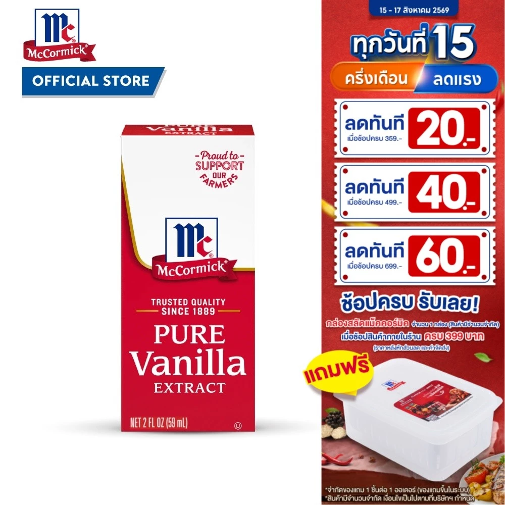 แม็คคอร์มิค กลิ่นวานิลลาธรรมชาติ 59 มล. │ McCormick Pure Vanilla Extract 59 mL