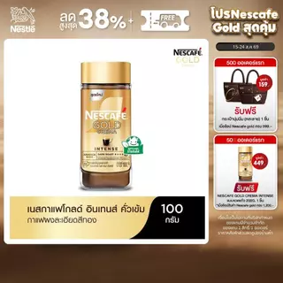 NESCAFÉ Gold Crema Intense เนสกาแฟ โกลด์ เครมมา อินเทนส์ แบบขวดแก้ว ขนาด 100 กรัม NESCAFE
