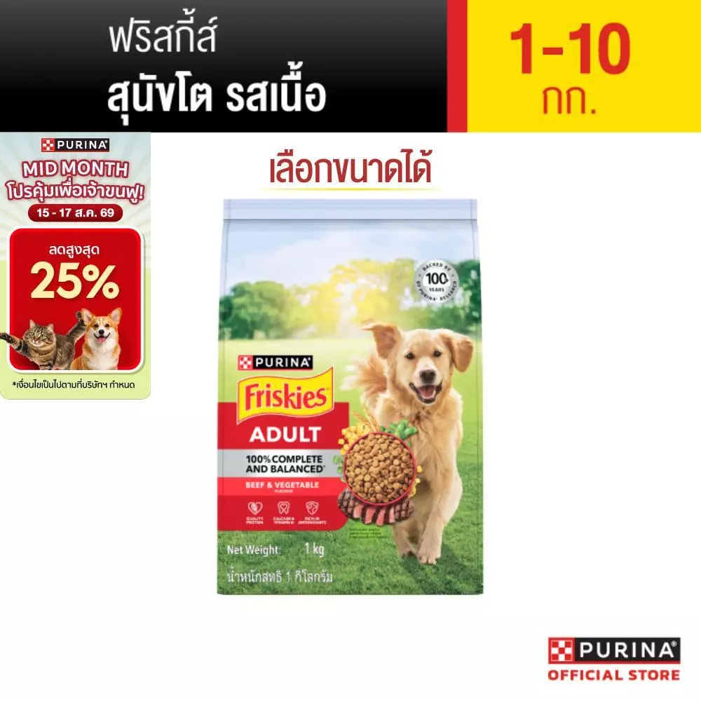 [เลือกขนาดได้] Friskies อาหารสุนัข สุนัขโต รสเนื้อ