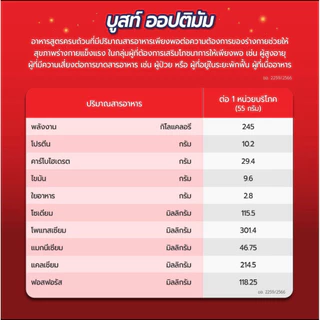 Boost Optimum บูสท์ ออปติมัม อาหารสำหรับผู้สูงอายุ ขนาด 800 กรัม (3 กระป๋อง)