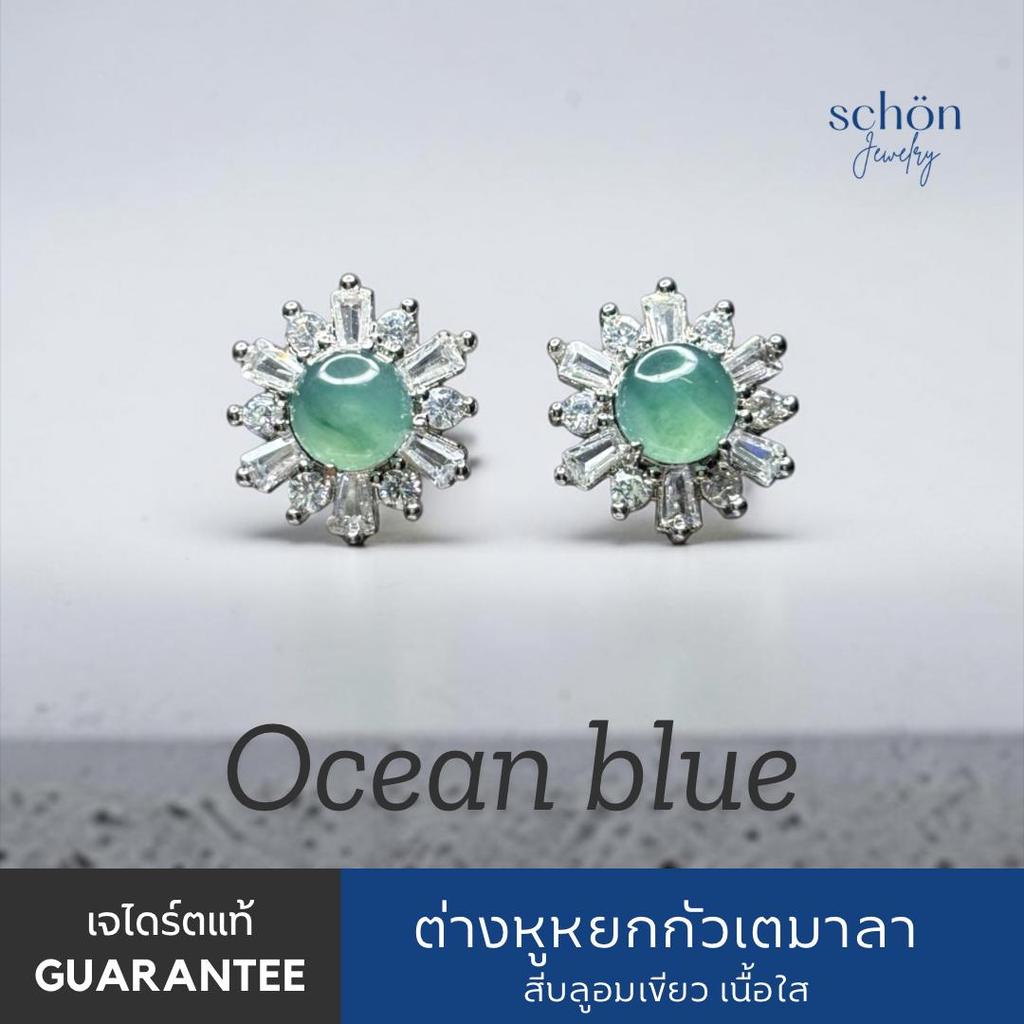 Schon Jewelry ต่างหูหยก ดีไซน์สโนว์ หยกแท้กัวเตมาลา เนื้อใส ต่างหูหยก6มิล A Jadeite ตัวเรือนAllow Jewelry 2AL-60014.BL