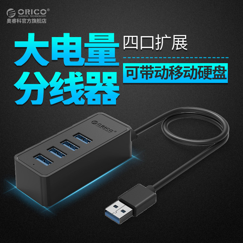 ORICO W5P-U3 One สําหรับสี่ USB3.0 Splitter HUB HUB แล็ปท็อปขยายพร้อมพอร์ตแหล่งจ่ายไฟ