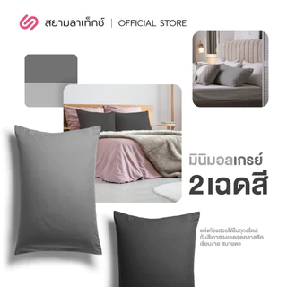 SiamLatex ปลอกหมอน รุ่น Micro Fitted Pillow Case Cover สวมพอดี มาพร้อมซิปซ่อน ผ้าคอตตอนญี่ปุ่น