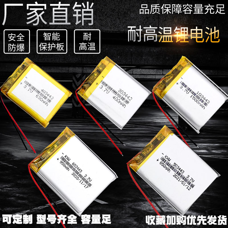 แบตเตอรี่ลิเธียม 3.7V 5v103443/803443/603443/303442/403443/503443/105570