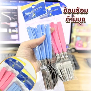 ช้อนส้อม แพ็ค4คู่ สุ่มสี ด้ามมุข ช้อน ส้อม ช้อนส้อมสแตนเลส ด้ามยาว แข็งแรง ทนทาน ของใช้ในครัว