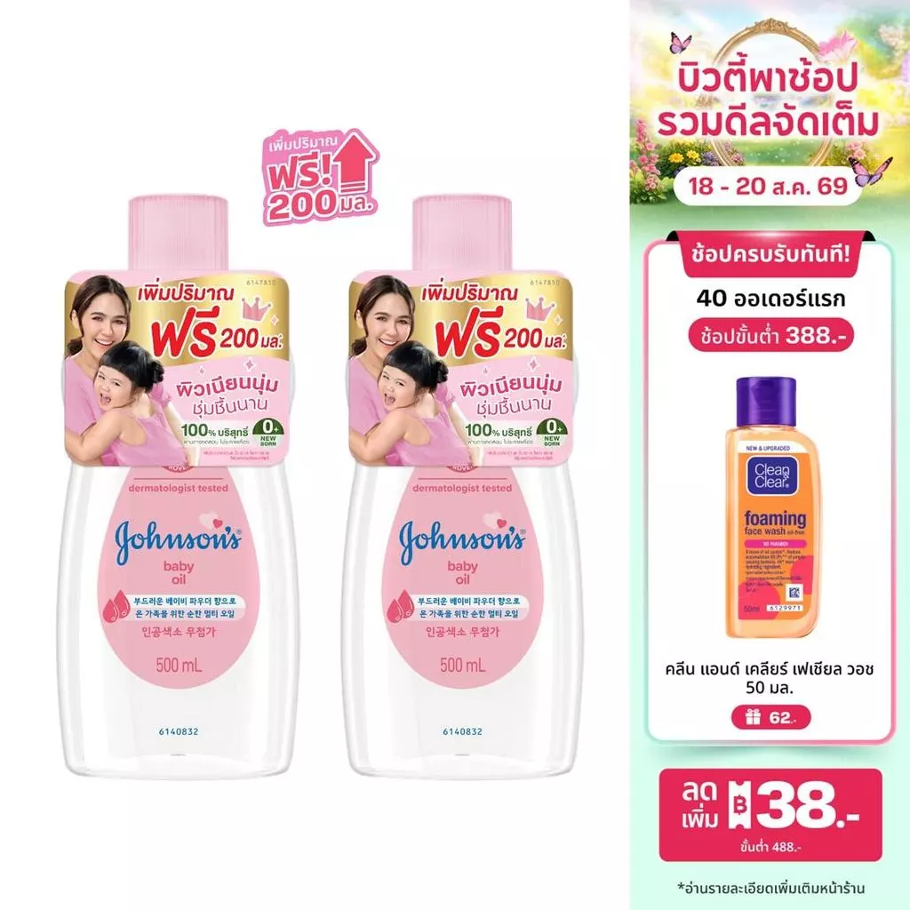 [แพ็คคู่] [ฟรี 200ml] จอห์นสัน เบบี้ ออยบำรุงผิว เบบี้ออย 500 มล. Johnson's Baby Oil regular 500 ml. x 2