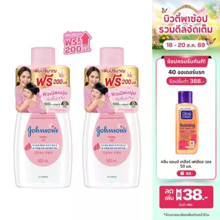 [แพ็คคู่] [ฟรี 200ml] จอห์นสัน เบบี้ ออยบำรุงผิว เบบี้ออย 500 มล. Johnson's Baby Oil regular 500 ml. x 2
