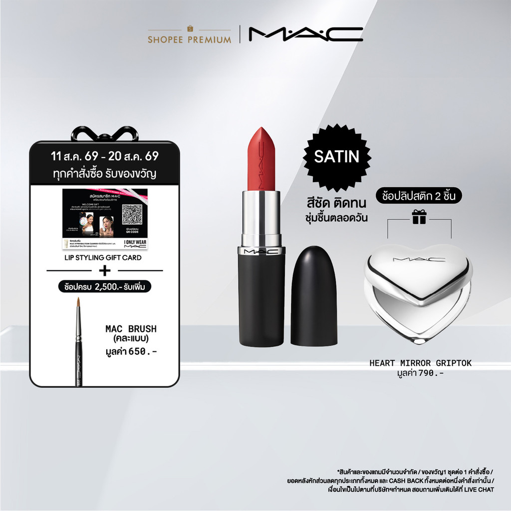 MAC MACXIMAL SLEEK SATIN / แมค ลิปสติกเนื้อซาติน MACXIMAL SL