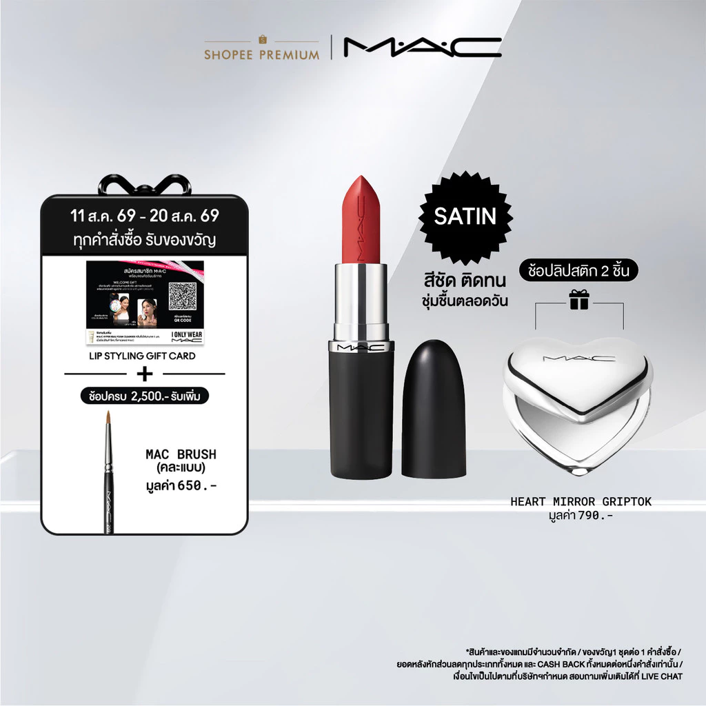 MAC MACXIMAL SLEEK SATIN / แมค ลิปสติกเนื้อซาติน MACXIMAL SLEEK SATIN