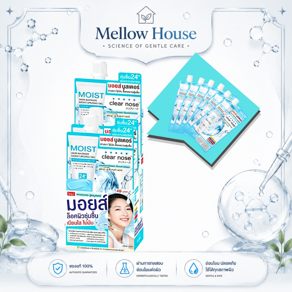 [6 ซอง x 10ml] Clear Nose Moisturizing Gel มอยส์เจอไรเซอร์ เจลเติมน้ำให้ผิว ผิวแห้ง ผิวแพ้ง่าย ไม่เหนียวเหนอะหนะ