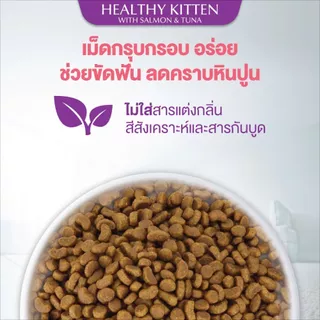 PURINA ONE อาหารเม็ดแมว ทุกขนาด สูตรลูกแมว รสแซลม่อน ทูน่า (เพียวริน่า วัน)