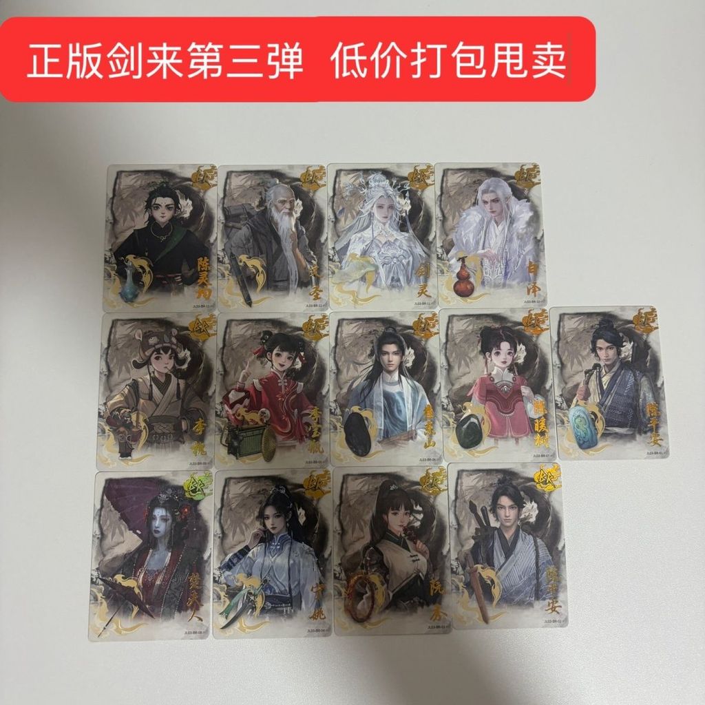 T สิบพันภาพวาด Clouds Touring Swords Come Collection Card ชุดระเบิดที่สามการ์ด Clearance ข้อเสนอพิเศษบรรจุ Chen Pingan Sword