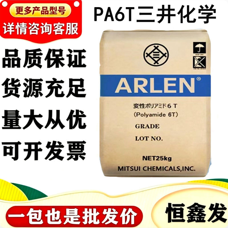 P PA6T Japan Mitsui Chemical E430N E630N ความเข้มสูงทนเคมีทนอุณหภูมิสูงการดูดซึมน้ําต่ํา Appli อิเล็
