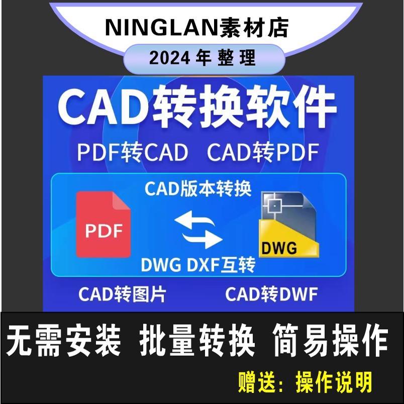Pdf to cad Conversion Software cad to pdf Converter to Picture dxf Drawing CAD รุ่นสูงถึงรุ่นต่ํา