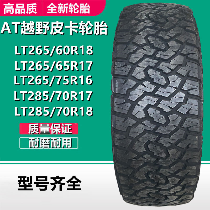 LT25/70R17 265/60/65R17R18 265/75R16 Off-Road AT อะแดปเตอร์ยาง Jianghuai Pickup