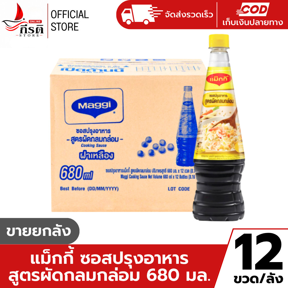 แม็กกี้ ซอสปรุงอาหาร สูตรผัดกลมกล่อม 680 มล. 1X12 ขวด (ขายยกลัง)