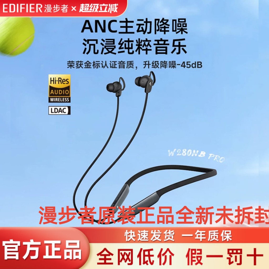 Edifier/Edifier W280NB Pro ชุดหูฟังบลูทูธไร้สายคอห้อยคอประเภทตัดเสียงรบกวนแบบแอคทีฟชนิดใส่ในหู