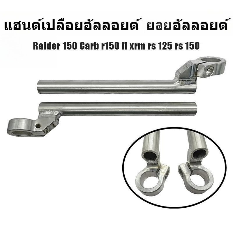 พร้อมจัดส่ง แฮนsrx แฮนSRX งานCNC ใส่แกนเดิม KR หรือเลือกปอก  โซนิค-ลีโอ เพิ่มได้ ใส่รถได้หลายรุ่น Kr