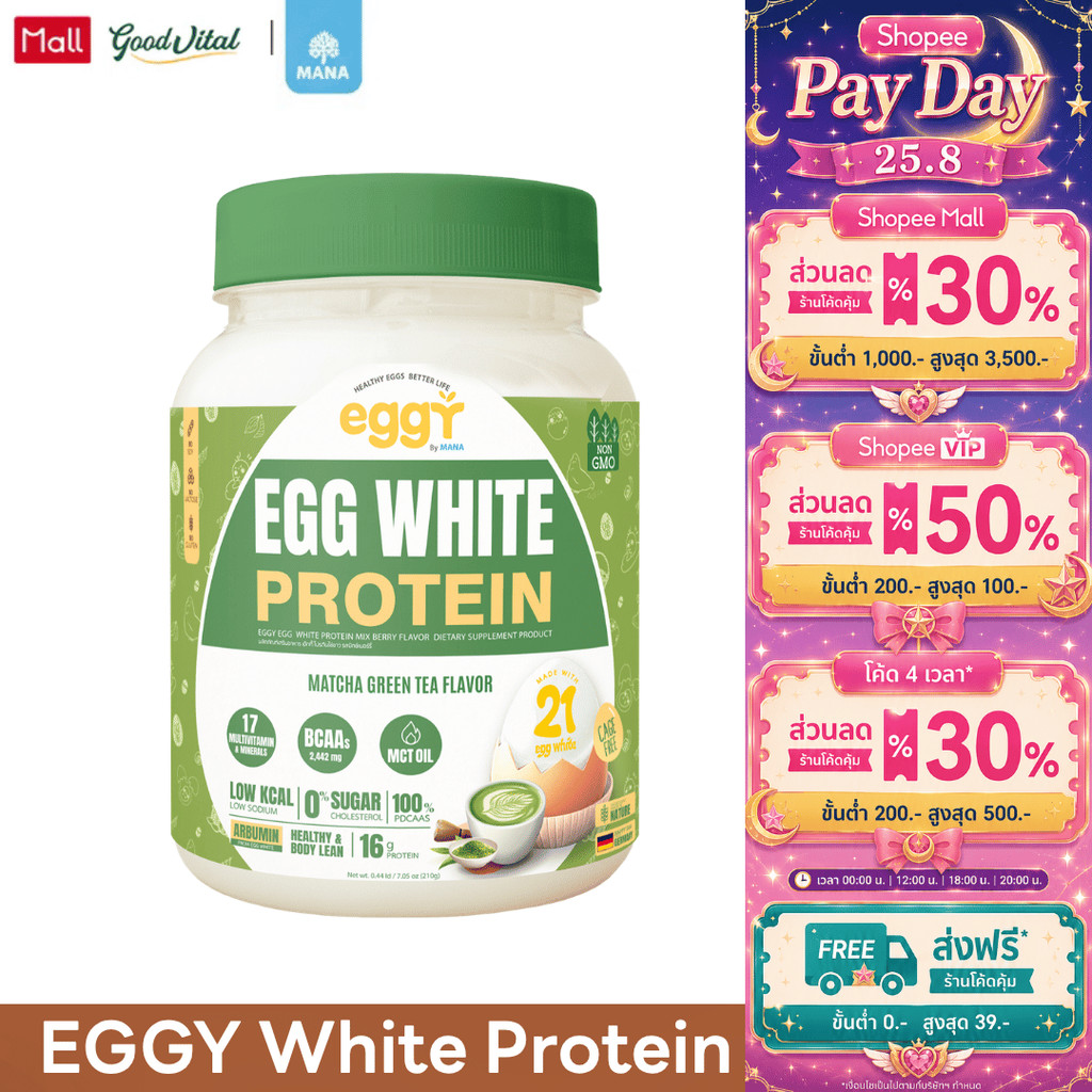 (ส่งด่วน) MANA EGGY Egg White Protein  รสมัทฉะ โปรตีนไข่ขาว โปรตีนสูง สำหรับออกกำลังกาย เพิ่มโปรตีน 