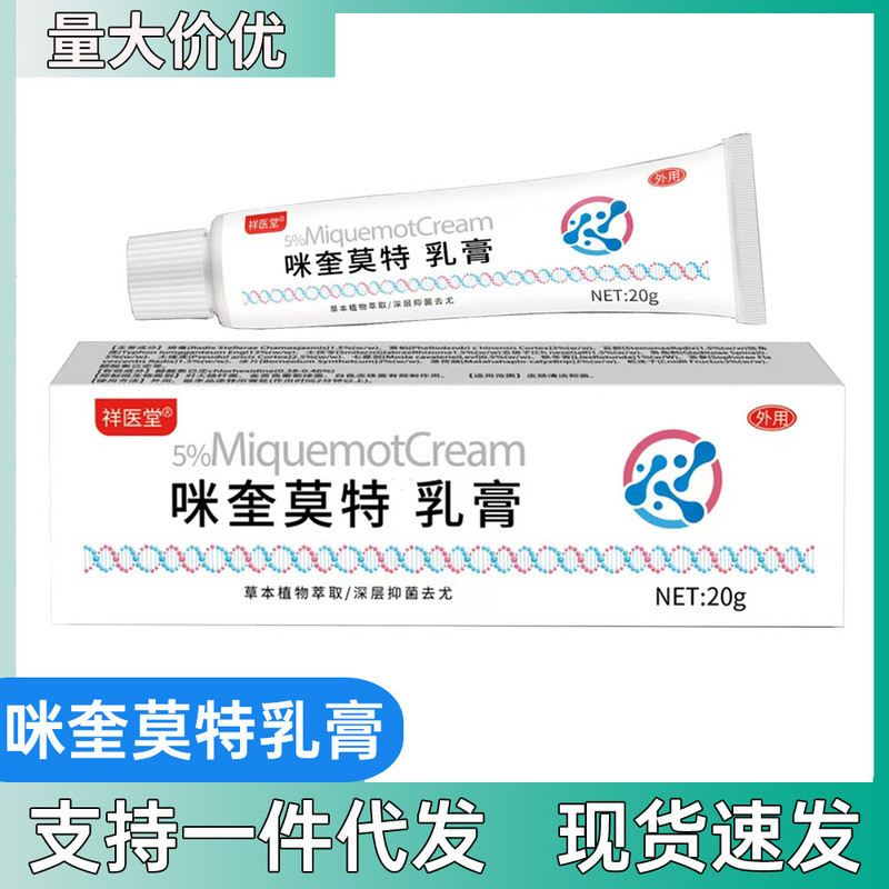 Xiangtang Mique Mote Cream Mote Ointment Flat Eugenic Care Cream ครีมต้านเชื้อแบคทีเรียผิวภายนอก สิน