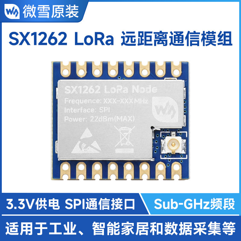 Core1262 โมดูล LoRa การสื่อสารระยะไกล SX1262 คําบรรยายป้องกันการรบกวน LF HF