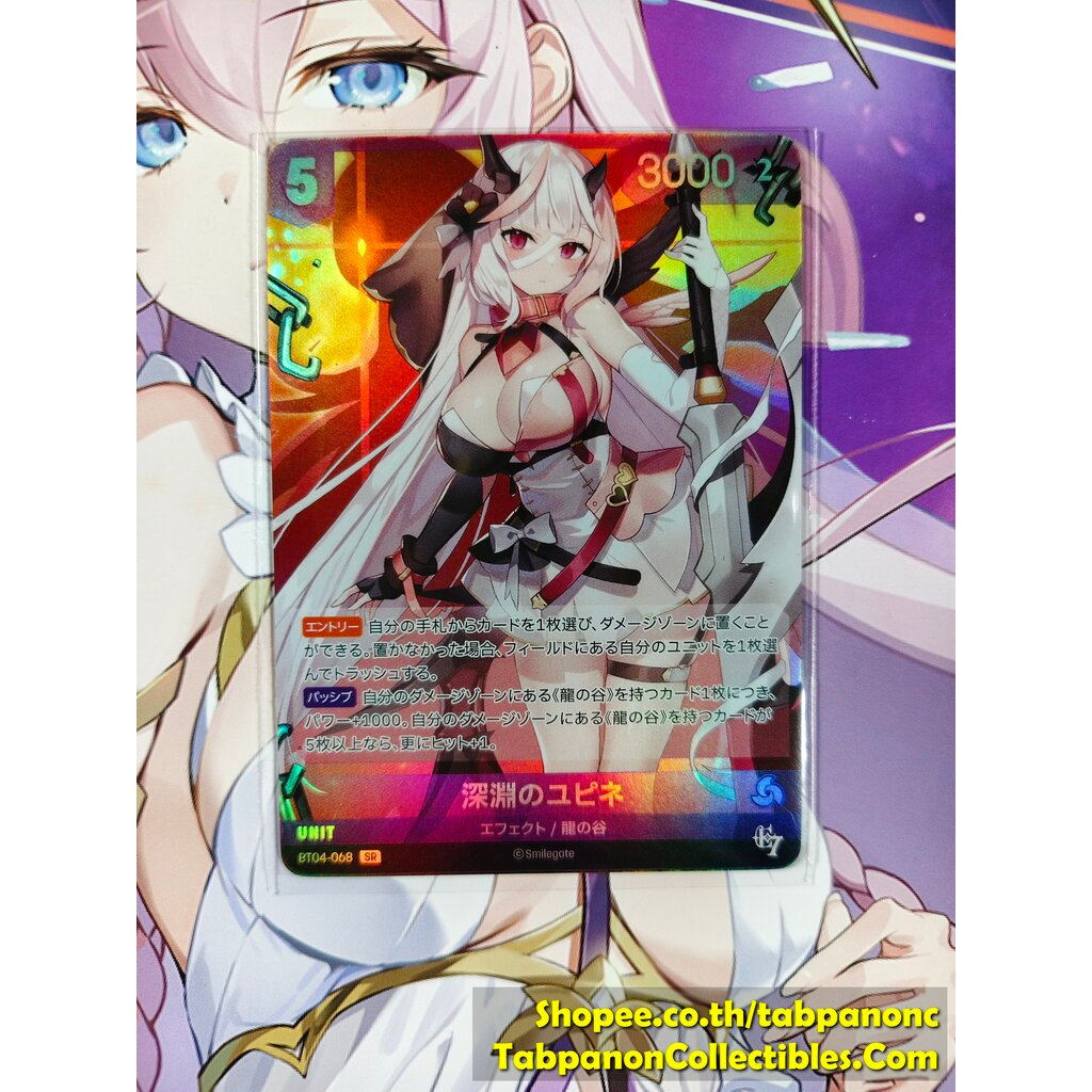 NIVEL ARENA JP BT04-068 SR Abyssal Yufine