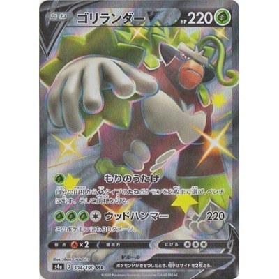 Rillaboom V 304/190 SSR [S4a] Shiny Star V Pokemon Card Game TCG Single Card [Genuine Japanese]
