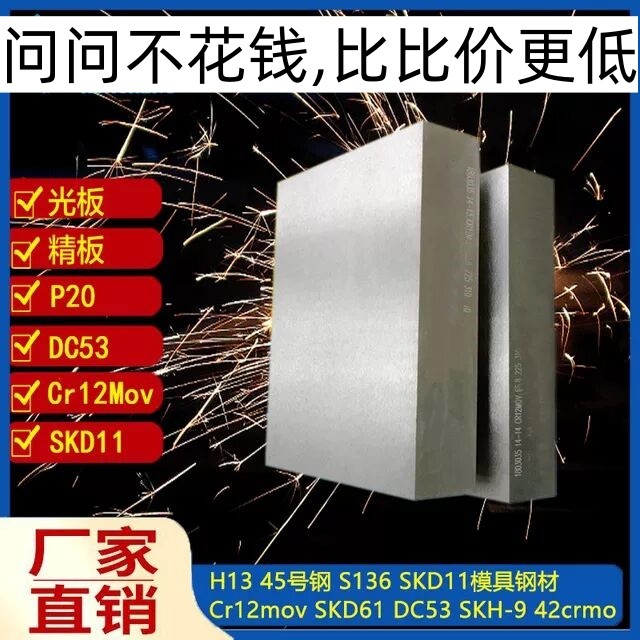 P20 แม่พิมพ์เหล็ก CR12mov S136 DC53 4CR13 718H 40crH13 D2 รอบบาร์แผ่นประณีต