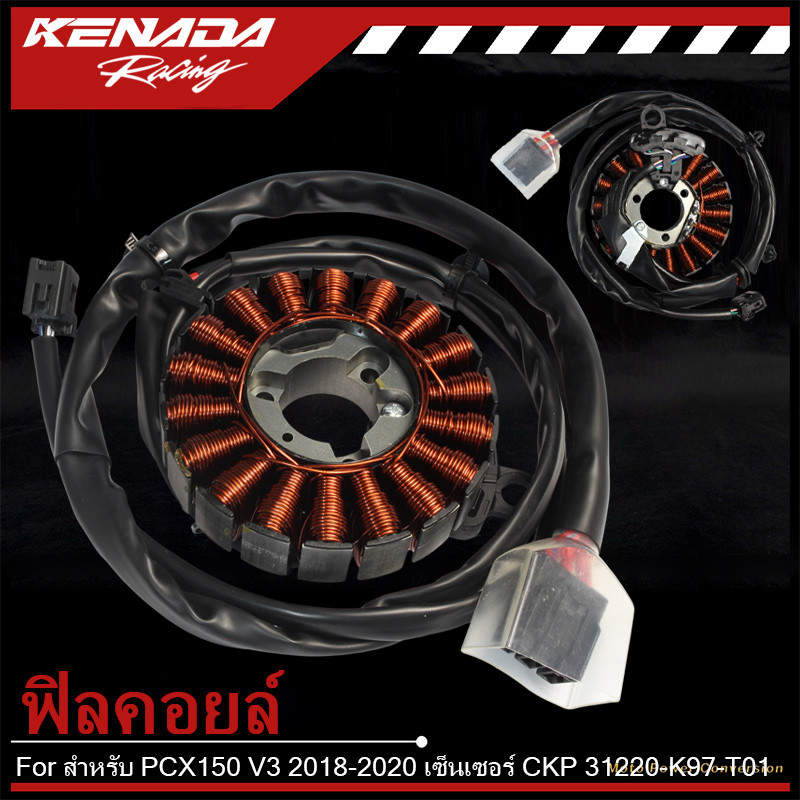 เซ็นเซอร์ CKP มัดไฟ ฟิลคอยล์ สเตเตอร์ ACG รหัส 31220‑K97‑T01 สำหรับ PCX150 V3 ปี 2018‑2020