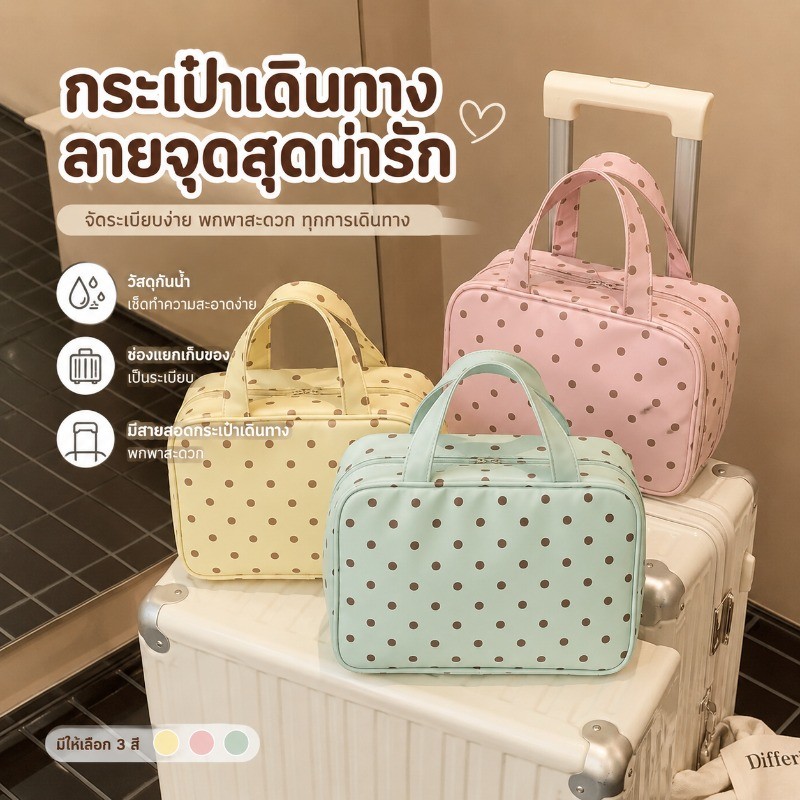 กระเป๋าเครื่องสำอางลายจุด หนัง PU กันน้ำ ความจุใหญ่ แบ่งชั้น3ระดับ มีหูหิ้ว กระเป๋าเดินทาง ติดกระเป๋าเดินทางได้