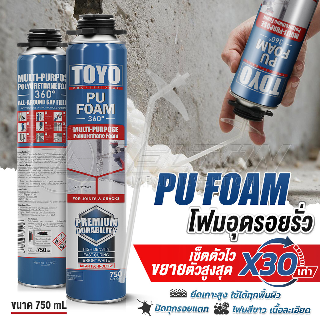 Premium PU FOAM TOYO มีความหนาแน่นสูงที่สุด ระดับ A1 พียูโฟม สเปรย์พียูโฟม พียูโฟมกระป๋อง อุดรอยรั่ว-แตกร้าว ขนาด 750 ml