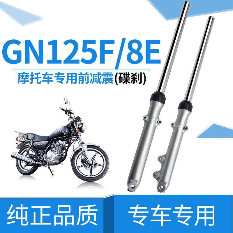 เหมาะสำหรับโช้คอัพหน้า, โช้คหน้า และคอพวงมาลัยของ Haojue Suzuki Prince GN125-2F HJ125-8E/8K