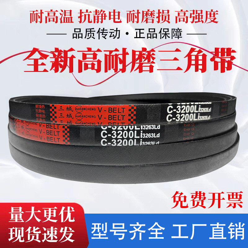 สายพานส่งกำลังสามเหลี่ยม Sancheng สายพานยาง C3750 C3759 C3800 C3810 C3850 C3861