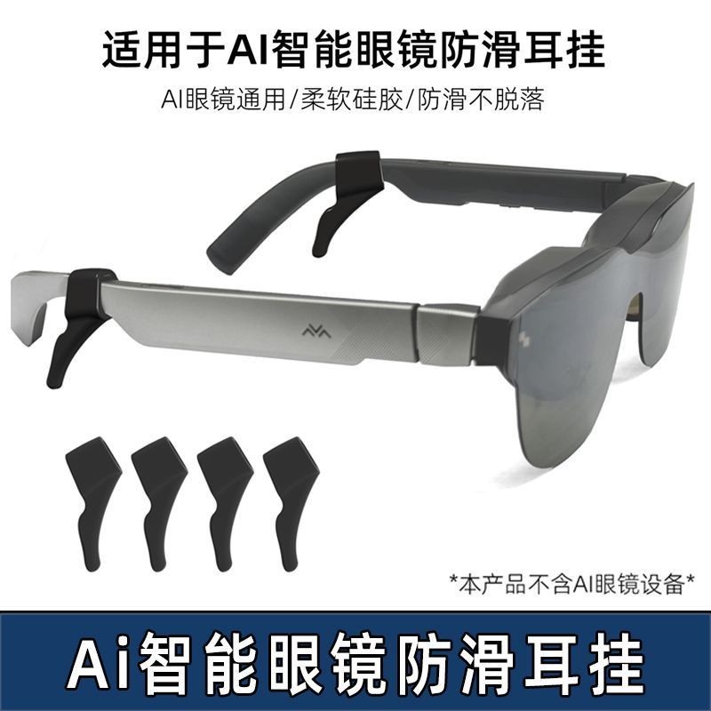 เหมาะสําหรับ Thunderbird/Meta/Xreal Ideal Huawei ซิลิโคน Anti-slip Earhook สมาร์ท AI แว่นตา Meta Ear
