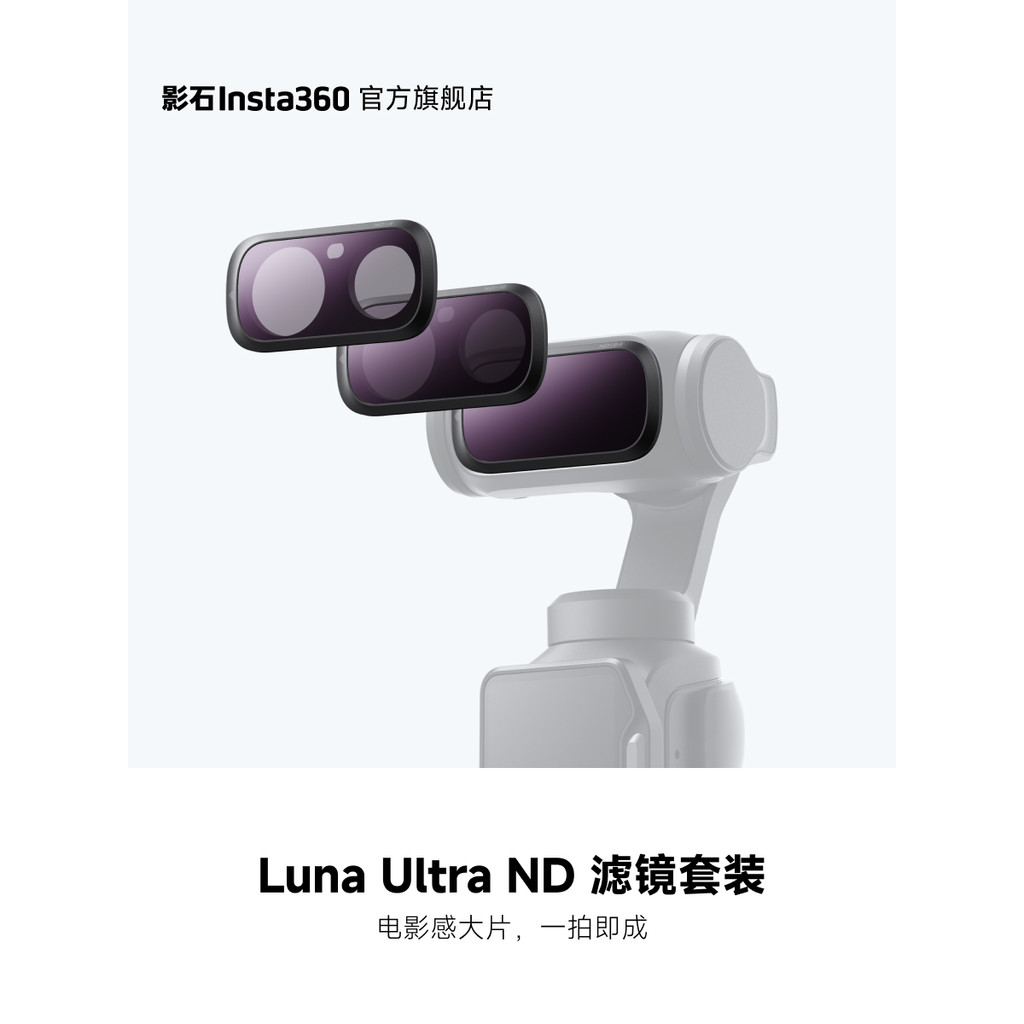 [Flagship Store] Shadowstone Insta360 Luna Ultra ND Filter Set