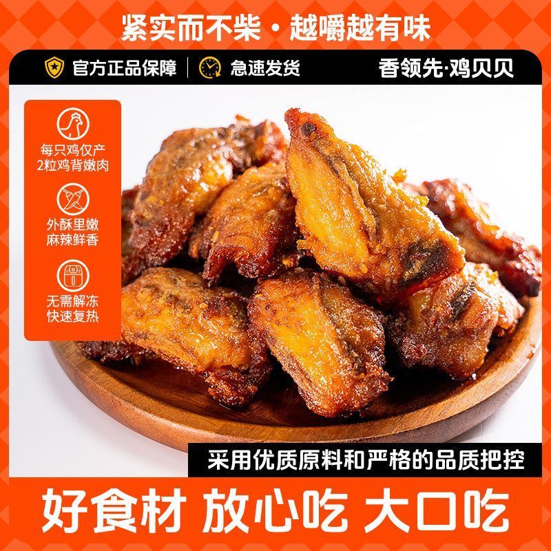 香领先鸡贝贝鸡背肉五香鸡米花零食小吃鸡块2608024 Xiangchengyuan Chicken, Beibei Chicken, Chicken Back Meat, Five-Spice Ch
