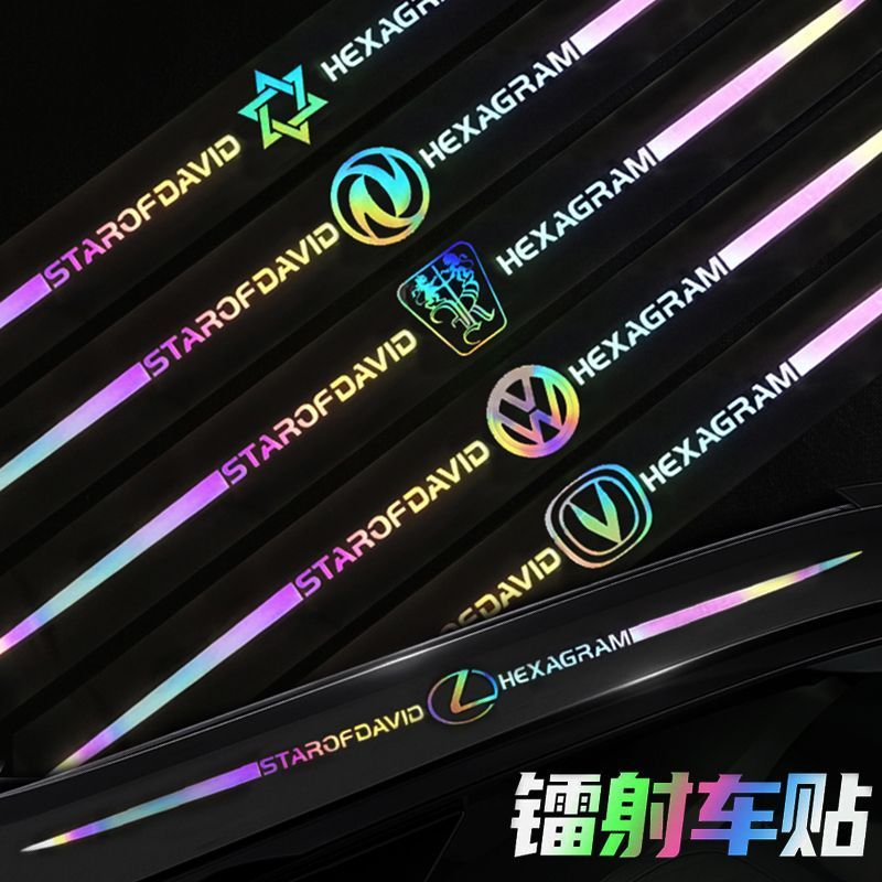 Colorful Laser Text Car Sticker七彩镭射反光车贴遮划& 痕个渐变车门车身拉花汽车装饰贴纸车标款Colorful Laser Text Car Stickers, Scra