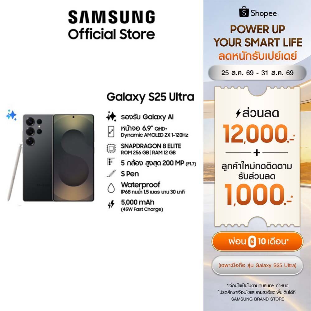 Samsung Galaxy S25 Ultra 5G 12/256GB มือถือ AI แอนดรอยด์ กล้องสวย
