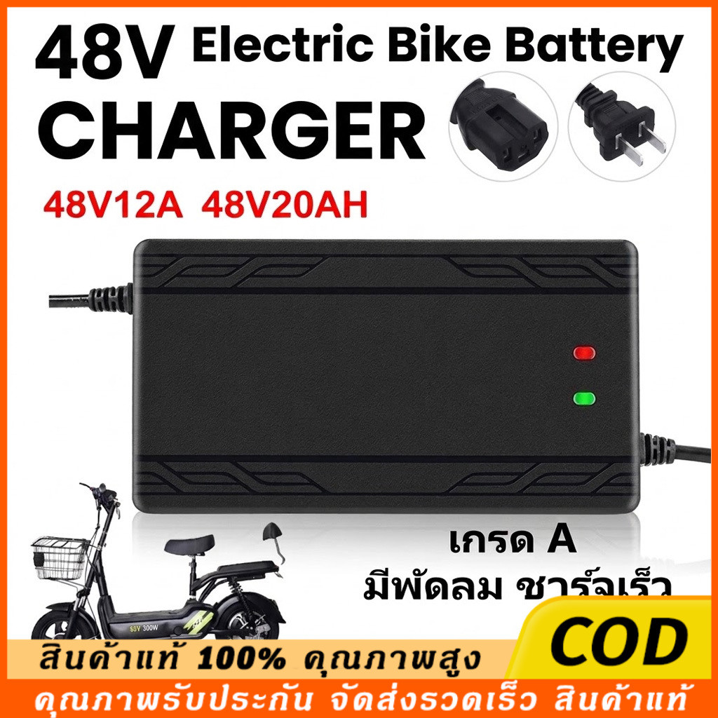 48V20AHAdapter สายชาร์จ ขนาด เครื่องชาร์จจักรยานไฟฟ้า มอเตอร์ไฟฟ้า 48V12AH