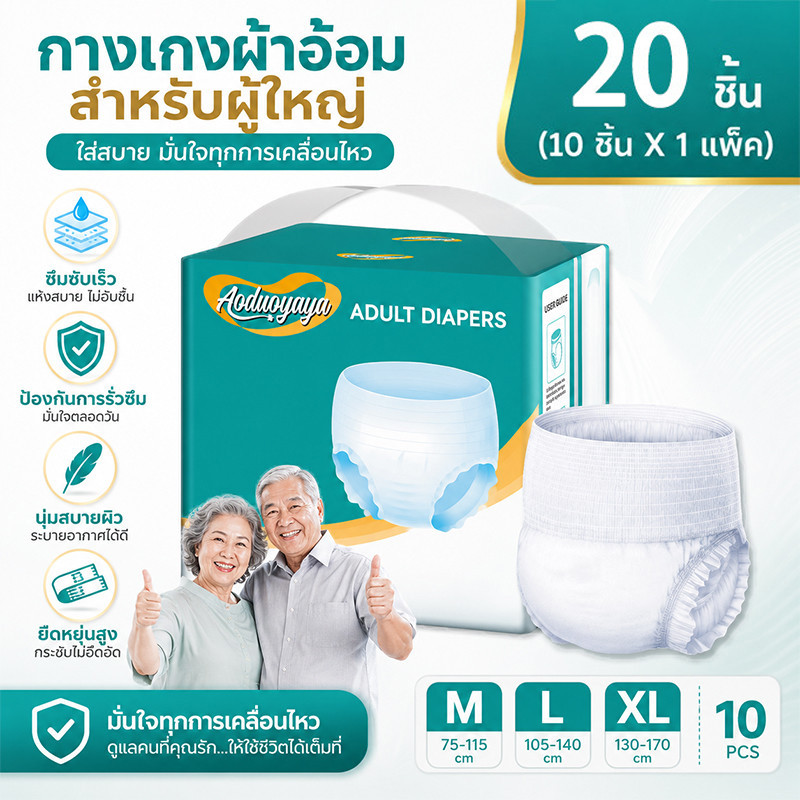 Aoduoyaya กางเกงผ้าอ้อมผู้ใหญ่ 20 แผ่น ชายหญิง บางเบา ระบายอากาศดี ดูดซับน้ำเก่ง นุ่มสบาย ใช้กลางวันกลางคืน