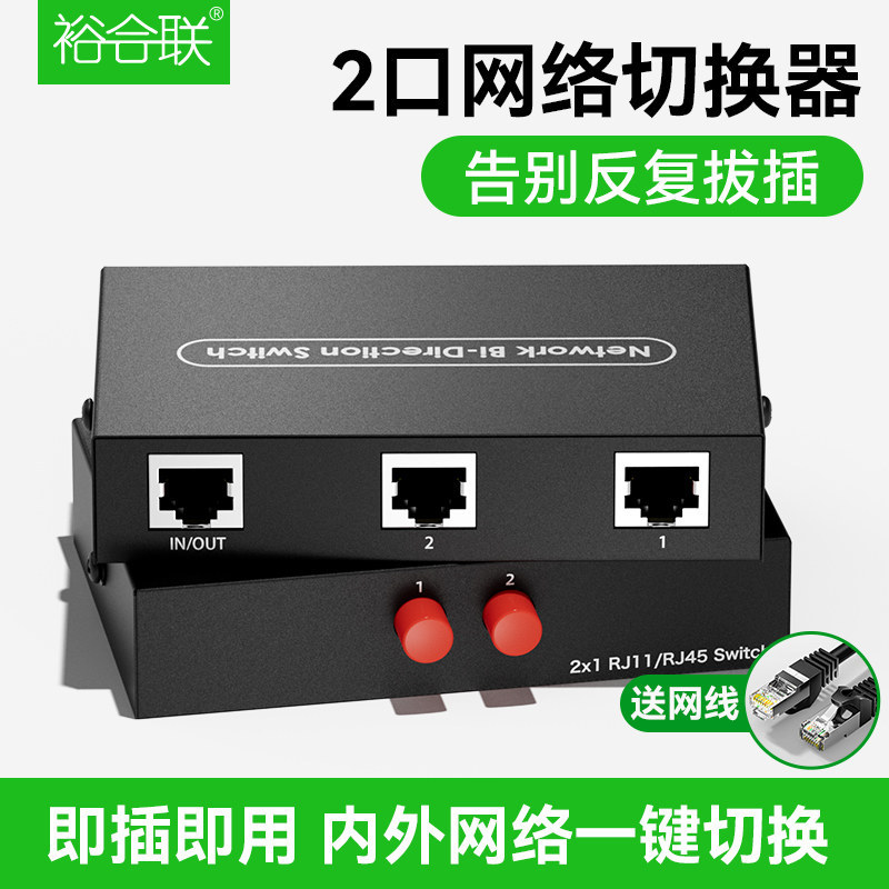 [Haitao] Network Switcher Interface Network Converter 2-Port rj45 Network Cable One-to-Two 2-In 1-Ou