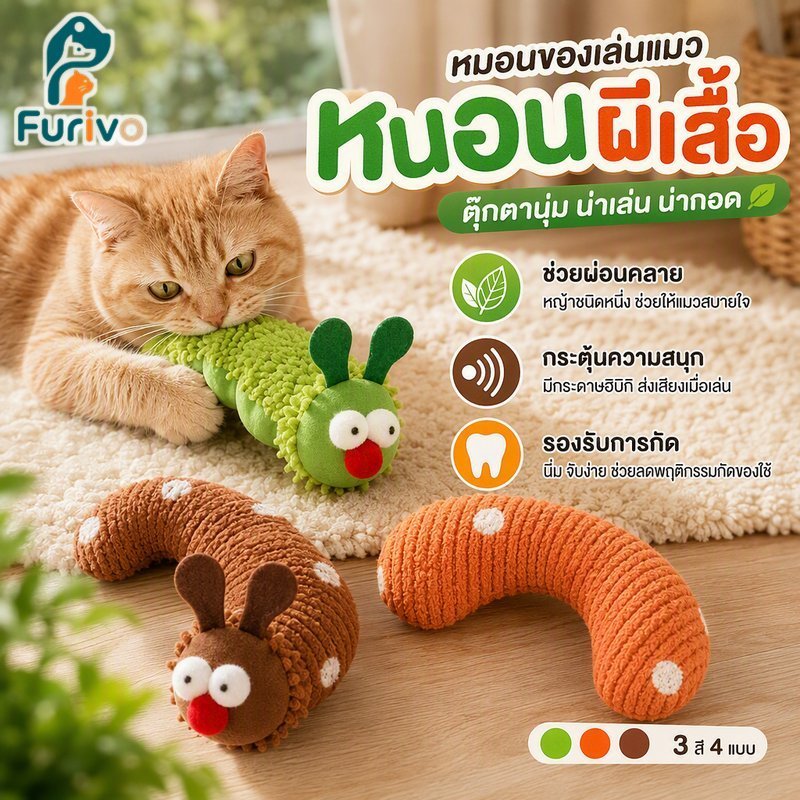 หมอนของเล่นแมว Caterpillar Plush Catnip Crinkle กระดาษ Soft Chew Bite Teething Cuddle ในร่ม