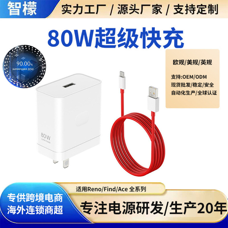 ขายร้อน Fast Shipping 80W Flash Charger เหมาะสําหรับ OPPOReno8/8Pro Charger 67W Fast Charge OnePPORe