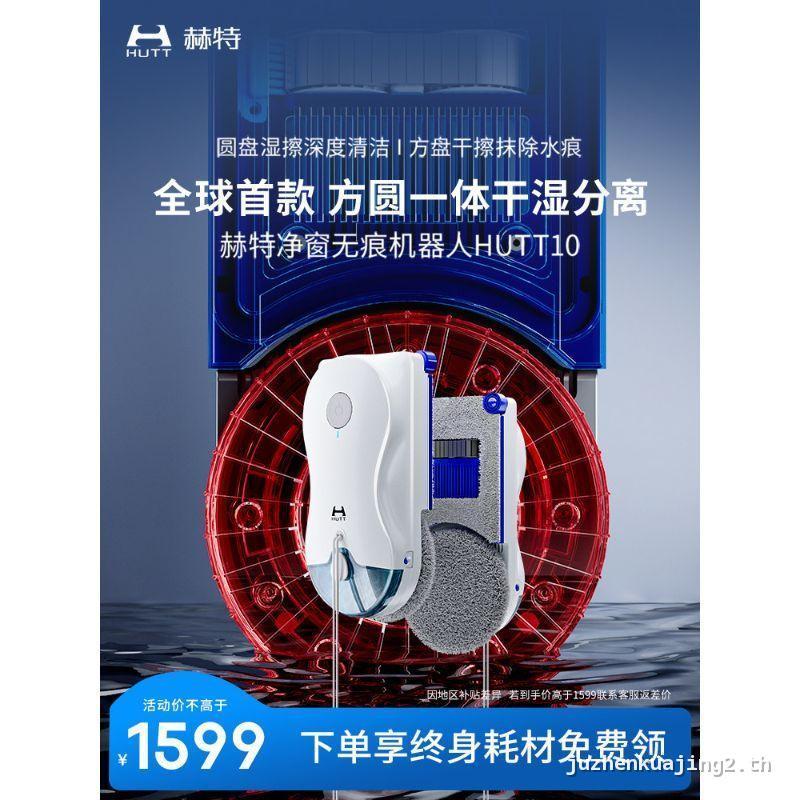 [Subsidy 15%] hutt10 หุ่นยนต์ทําความสะอาดหน้าต่างอัจฉริยะไฟฟ้า High-Layer ในครัวเรือนทําความสะอาดกระ