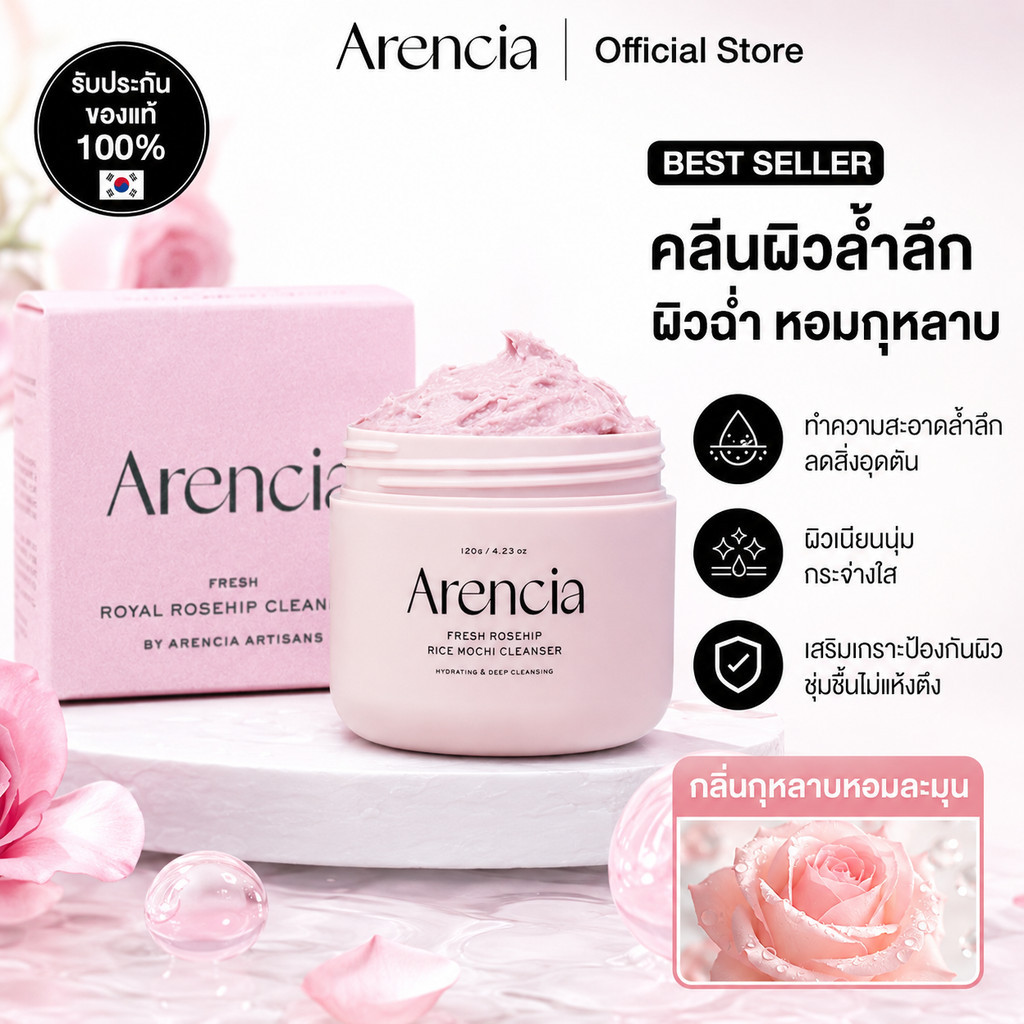 ARENCIA Fresh Green Rice Mochi Cleanser 120g คลีนเซอร์เนื้อโมจิ