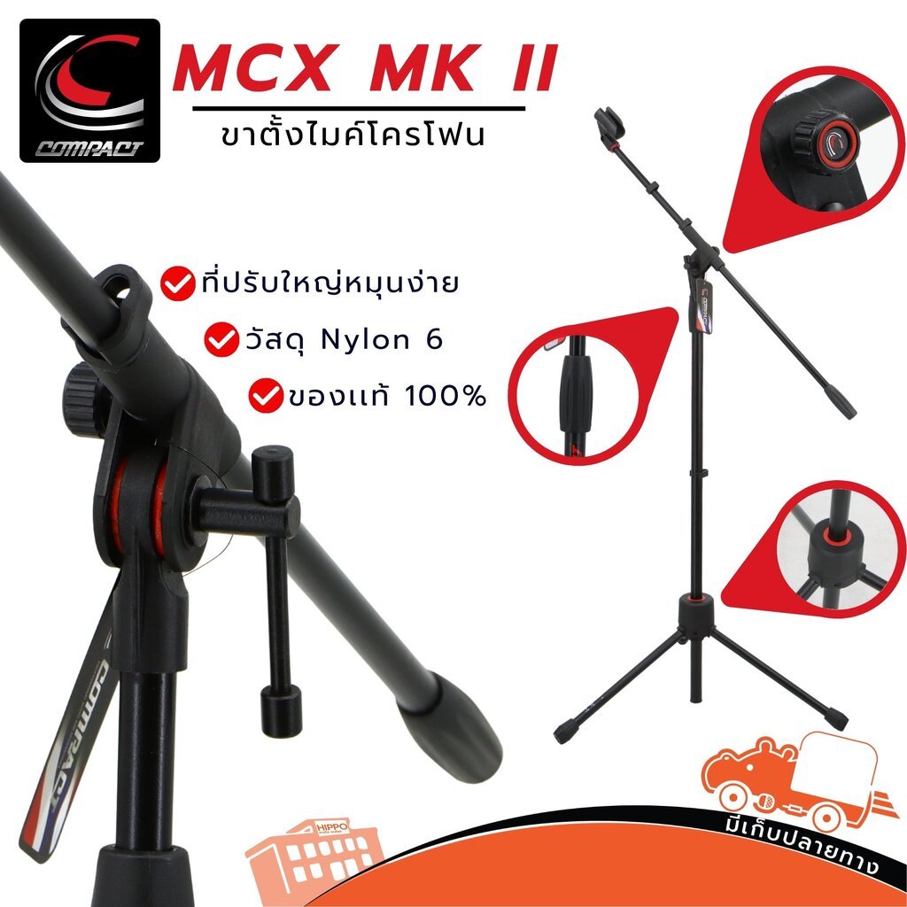 ขาตั้งไมค์ Compact MCX MK II ขาไมค์ แบบบูม ปรับสูงได้ 100–168 cm. ฐาน 3 ขา ขาตั้งไมโครโฟน Microphone