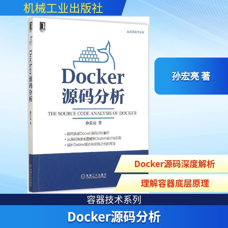 หนังสือของแท้ Docker Source Code Analysis Sun Hongliang Machinery Industry Publishing House