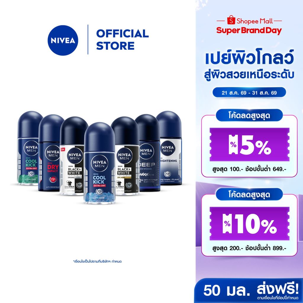 [สินค้าขายดี]นีเวีย โรลออน สำหรับผู้ชาย 50 มล. DEO MEN 50 ml. 2pcs NIVEA