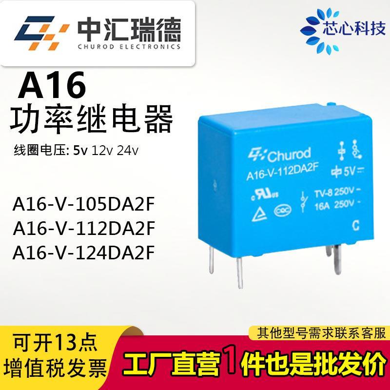 A16-V-V-112DA2F A16-V-112DA2F A16-V-124DA2F Zhonghui รีเลย์สีแดง