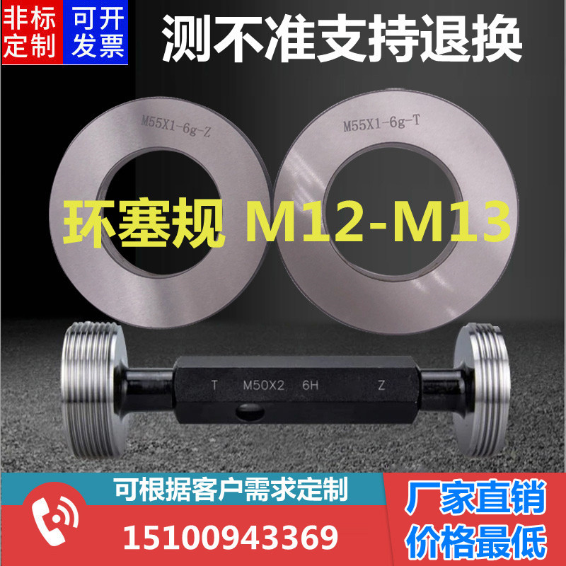 เกจวัดเกลียว M13 M12×1.5×1.25×0.75×0.5×1.75×1×2 เกจวัดแบบเปิด-ปิด 6g 6H